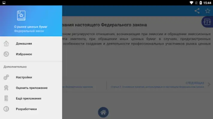 О рынке ценных бумаг android App screenshot 0