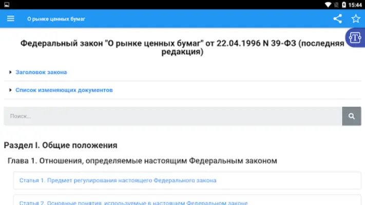 О рынке ценных бумаг android App screenshot 3