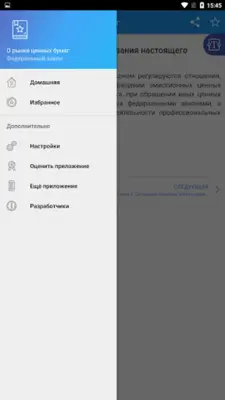 О рынке ценных бумаг android App screenshot 5