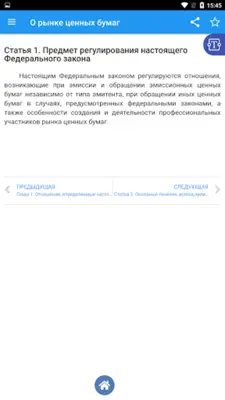 О рынке ценных бумаг android App screenshot 6